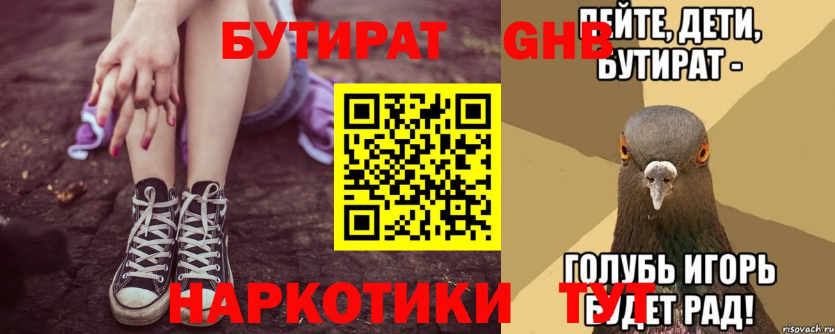 Бутират 1.4BDO Изобильный