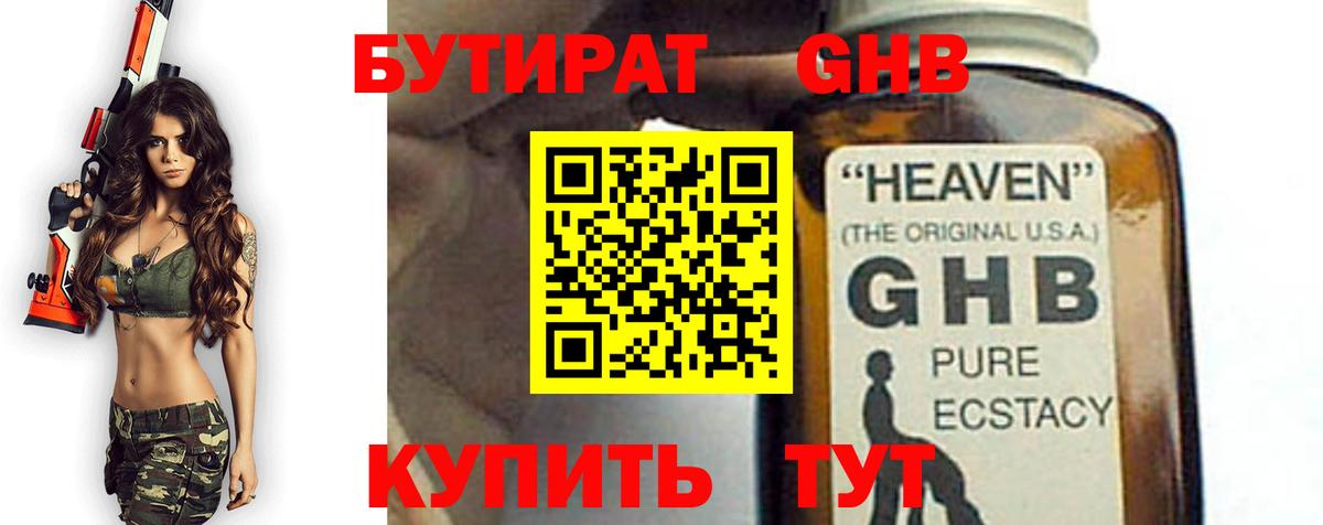 БУТИРАТ бутандиол  Вход с VPN  Изобильный 