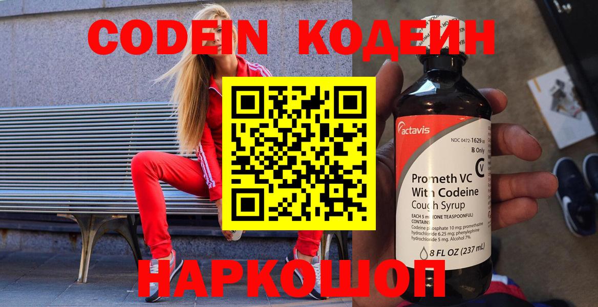 Изобильный  Кодеиновый сироп Lean Purple Drank  Кодеиновый сироп Lean напиток Lean (лин)  Вход с VPN 