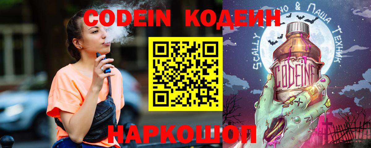 Кодеин Purple Drank Изобильный