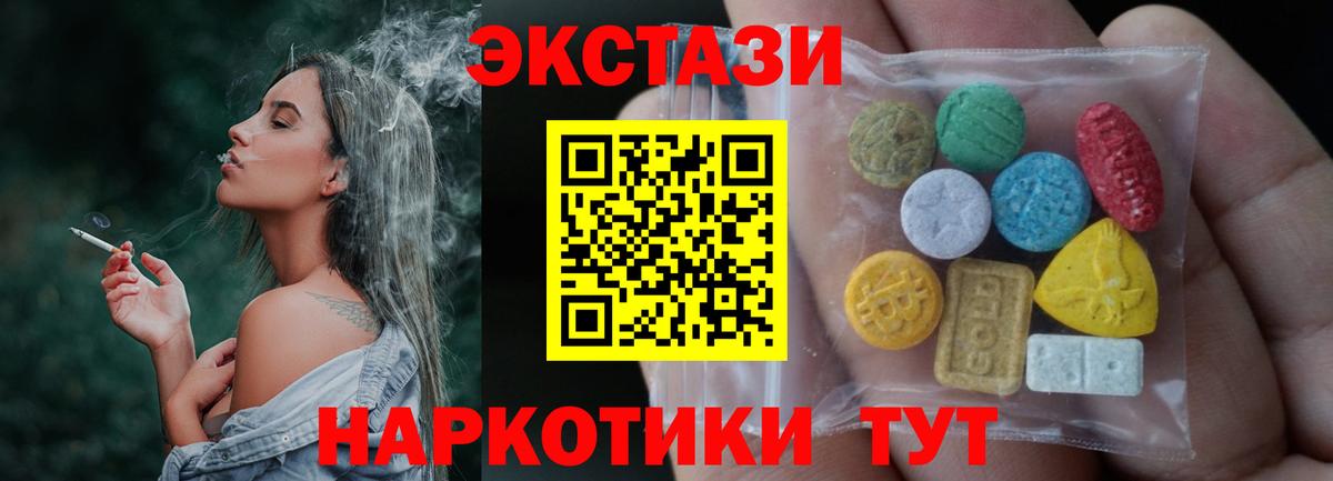 Ecstasy 280 MDMA Изобильный