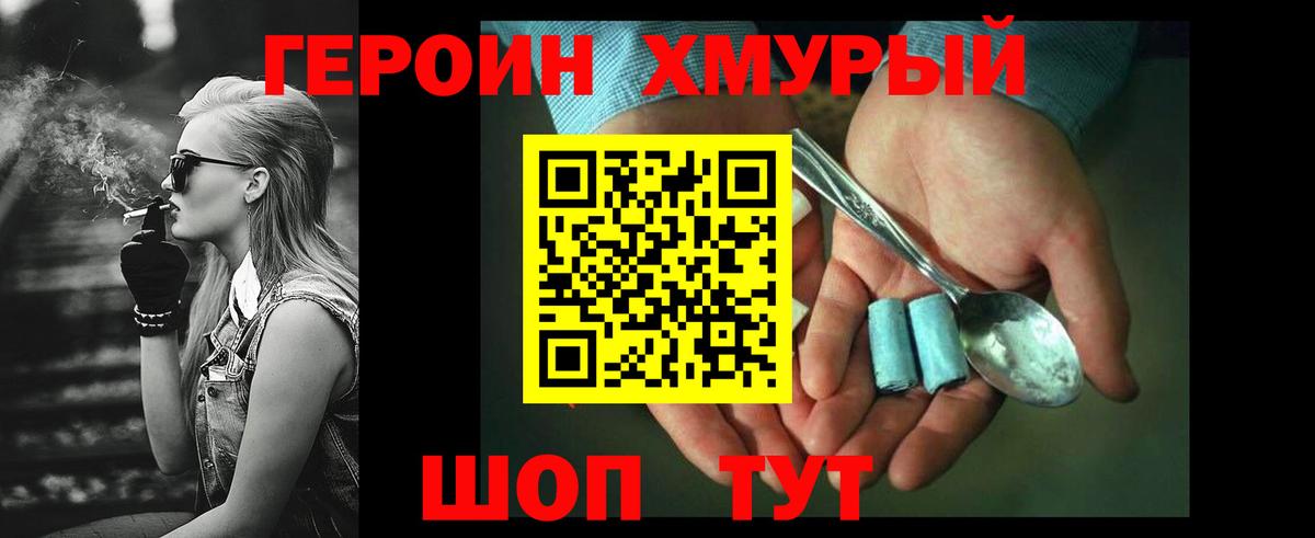 ГЕРОИН  Вход с VPN  Изобильный  Героин Heroin 